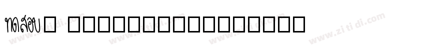 Aa xiaoruantang字体转换